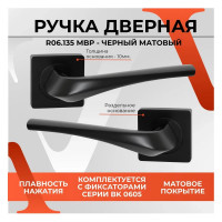 Ручка на раздельном основании VETTORE vеttore r06.135 mbp чёрный матовый 20433