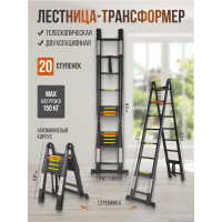 Лестница-стремянка телескопическая алюминиевая бытовая 3.1+3.1м 10+10 ступеней Rockforce RF-UP310-M(54190)