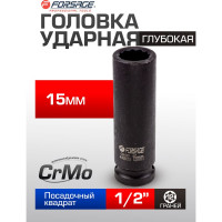 Головка ударная глубокая 12-гранная 15 мм, 1/2''DR Forsage F-4488515(54913)