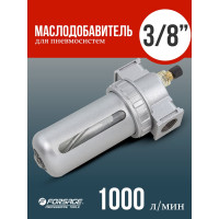Маслодобавитель 3/8" Forsage F-AL803(54853)