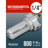 Лубрикатор маслодобовитель для пневмосистем 1/4", 800 л/мин, 0-10 bar, рабочая температура 5-60° Forsage F-AL802(54448)