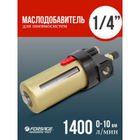 Лубрикатор маслодобавитель для пневмосистем 1/4", 1400 л/мин, 0-10 bar, рабочая температура 5-60° Forsage F-BL2000(54473)