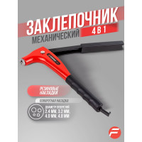 Заклепочник Forsage ручной в 4 в 1 F-678245(54641)