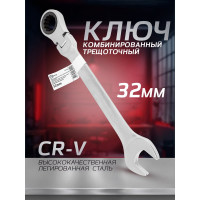 Комбинированный ключ Forcekraft трещоточный с шарниром 32мм FK-75732F(52407)
