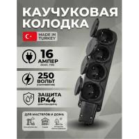 Четырехместная каучуковая колодка Mutlusan Electric IP44 16А 010 083 500294