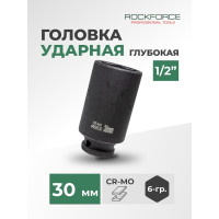 Головка ударная глубокая 6 гранная 30 мм, 1/2" DR Rockforce RF-4458530(795)