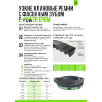 Ремень клиновой SANLUX XPB 3200 Lw (5VX1261) E-POWER EPDM, XPB3200SAN
