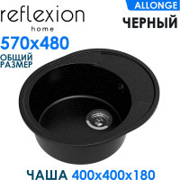 Кухонная мойка Reflection Allonge черный RF0658BL