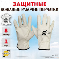 Защитные перчатки из говяжьей кожи ARCTICUS 2409 размер 8 2409-81