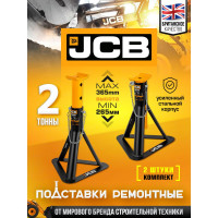 Ремонтная поставка с упорной пятой JCB 2 т, 265-365 мм JCB-TH52011(56956)