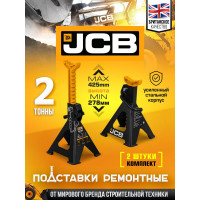 Ремонтная подставка JCB 2 т, 278-425 мм, к-т 2 шт. JCB-TH52002C(56958)