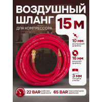 Шланг резиновый воздушный армированный с фитингами 10x16 мм, 15 м Forcekraft FK-AHF-1510 (57566)