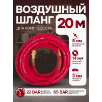Шланг резиновый воздушный армированный с фитингами 8x14 мм, 20 м Forcekraft FK-AHF-208 (57569)