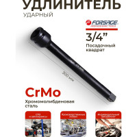 Удлинитель ударный 300 мм, 3/4" Forsage F-8046300MPB(16230)