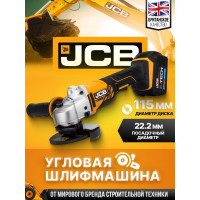 Машина углошлифовальная JCB аккум (-18AG-B-E)18V, 0-8000 об/мин, диаметр диска 115 мм в к-те с заряд. уст-вом(-18VFC-E) 2.4A и батареей аккум. (-50LI-E) 5.0AH JCB-18AG-5BG-E(57234)