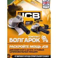 Набор машин углошлифовальных JCB электрических -AG115-E (600Вт,12 000 об/мин, диаметр диска 115мм) и AG230-E (2000Вт, 6500 об/мин, диаметр диска 230мм) JCB-AGTPK-E(57263)