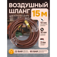Шланг резиновый воздушный армированный с фитингами 10х16 мм, 15 м FORSTIME FT-AHF-1510(57579)
