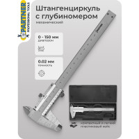 Штангенциркуль Partner 0-150 мм, 0.02 мм; внутр. Ø, наруж. Ø + глубиномер, в пластиковом футляре PA-5096P1(26617)