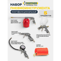 Набор пневмоинструмента Partner 5 предметов, краскопульт сопло 1.5 мм, обдувочник, подкачка, промывка, шланг 5 м PA-8031K5-G(E70)(51065к.)(7695)