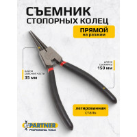 Съемник Partner стопорных колец прямой на разжим (L-150мм), в блистере PA-68-150SS(28377)