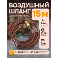 Шланг резиновый воздушный армированный с фитингами 8х14 мм, 15 м FORSTIME FT-AHF-158(57580)