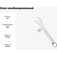 Ключ FORSTIME комбинированный 30мм FT-75530(52523)