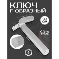 Ключ Forsage Г-образный 6-гранный 32мм F-76432(25488)
