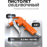 Обдувочный пистолет Partner длина сопла 15 мм PA-DG-10-1(9418)