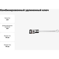 Комбинированный удлиненный ключ Forsage 19 мм, на пластиковом держателе F-75519L(27273)