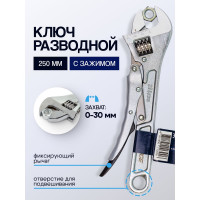 Разводной ключ с зажимом Forsage 250 мм F-614D250(57302)