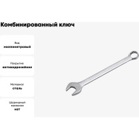 Комбинированный ключ PATRON 80 мм P-75580(47516)