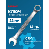 Комбинированный ключ PATRON 22 мм P-75522(47495)