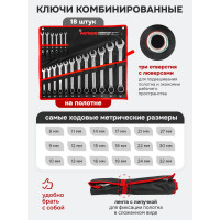Набор комбинированных ключей PATRON 8, 9, 10, 11, 12, 13, 14, 15, 16, 17, 18, 19, 21, 22, 24, 27, 30, 32 мм, 18 предметов на полотне P-5181(47417)
