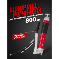 Шприц ручной для нагнетания густой смазки FORCEKRAFT 800мл FK-07043GAT(57297)