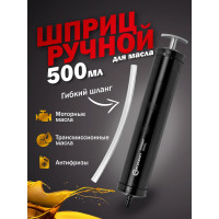 Шприц ручной для масла FORCEKRAFT 500мл FK-0708GAT(57298)