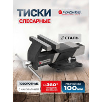 Тиски стальные поворотные с наковальней Forsage 4"-100мм F-6540804(18542)