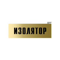 Информационная табличка GRM изолятор прямоугольная д237 300x100 мм, 1 шт 218000115-237