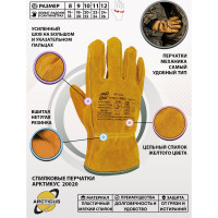Цельноспилковые перчатки ARCTICUS из КРС, желтые, класс А, р.11, 3 пары 20020-113