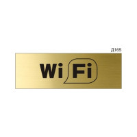 Информационная табличка GRM wi-fi прямоугольная д165 300x100 мм 1 шт 218000115-165