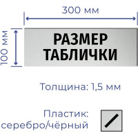Информационная табличка GRM карантин вход запрещен прямоугольная д298 300x100 мм, 1 шт 218000115-298