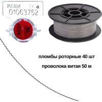 Пломба роторная ТПК Технологии Контроля РХ-3М красная 40 шт. + проволока пломбировочная 0.5/50м нержавейка 24270