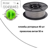 Пломба роторная РХ-3М желтая 40 шт. + проволока пломбировочная 0.5/50м нержавейка ТПК Технологии Контроля 24272