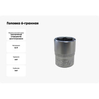 Головка 6-гранная 8 мм, 3/8"DR Forsage F-53508(9044)