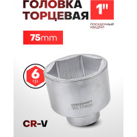 Головка 6-гранная 75 мм, 1"DR FORCEKRAFT FK-58575(54310)