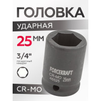 Головка ударная 6-гранная 25 мм, 3/4"DR FORCEKRAFT FK-46525(16190)