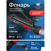 Фонарь светодиодный аккумуляторный Forsage F-TH2178(58822)