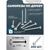 Саморезы Rockforce 4.2x51 мм (200 шт) RF-PEX-16882906-51(58927)