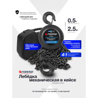Лебедка механическая подвесная с фиксацией цепи натяжения Forsage 0.5т, в кейсе 3619 F-TRC9005S F-TRC9005S(3619)