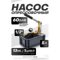 Насос ручной проверочный с манометром Forcekraft FK-HS-HP05(58963)