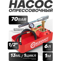 Насос ручной проверочный с манометром Forcekraft и шлангом 1м FK-HS-HP02(58960)